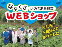 ななくさwebshop